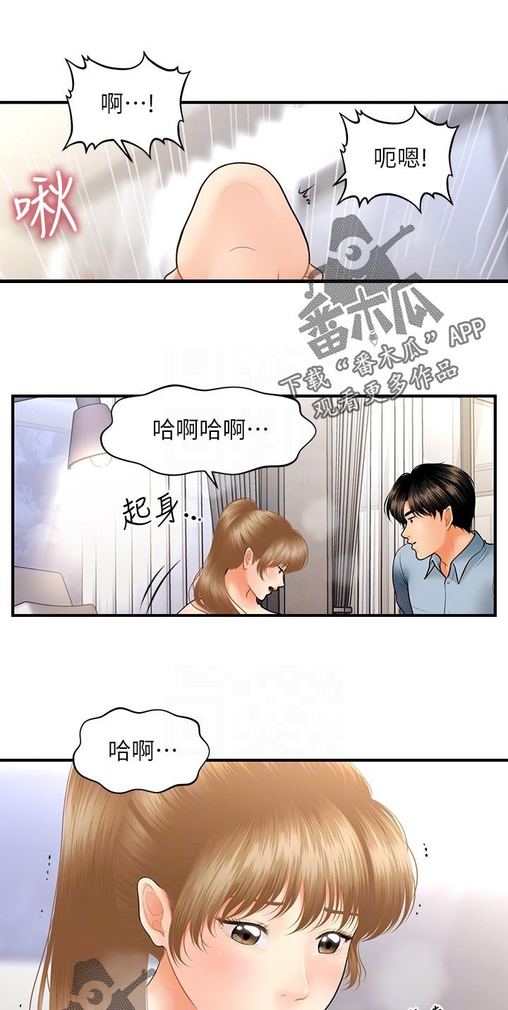 整容奇迹漫画,第66章：粗暴1图