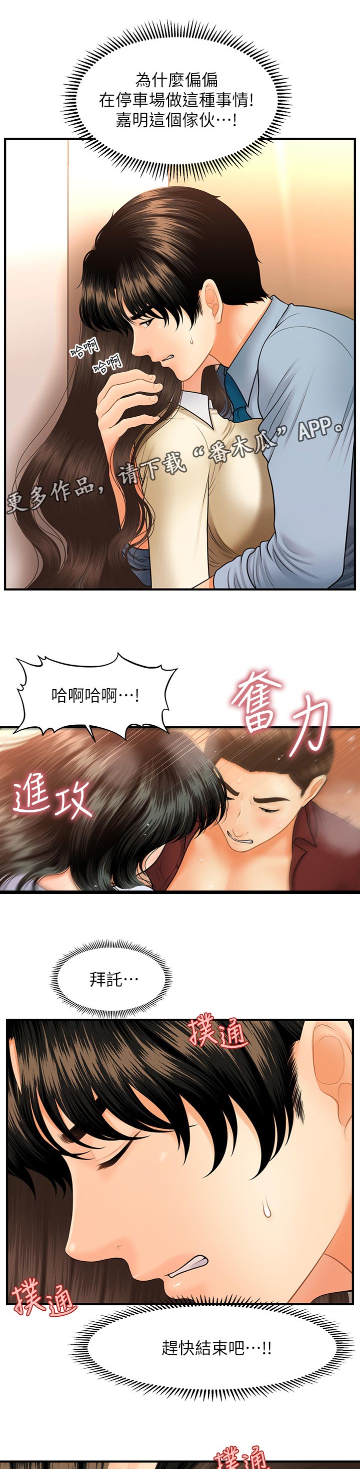 女子整容后逆袭成奇迹漫画,第63章：贫血还是？1图