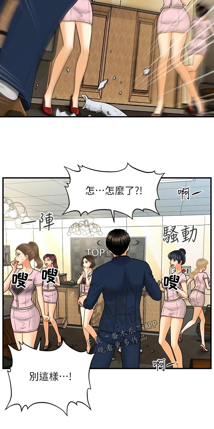 整容奇怪吗漫画,第146章：闹事2图