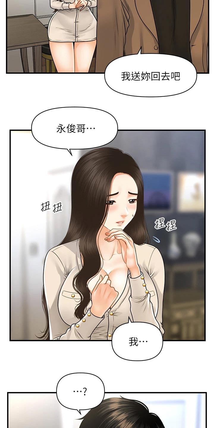 整容医院漫画,第121章：自己家1图