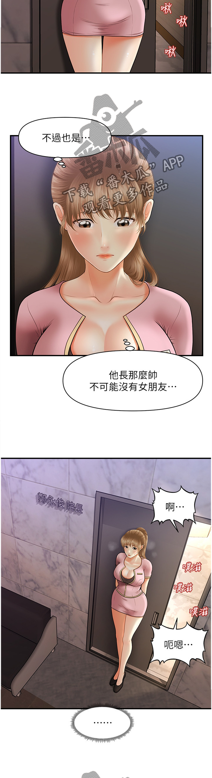 整容医院漫画,第42章：目击1图