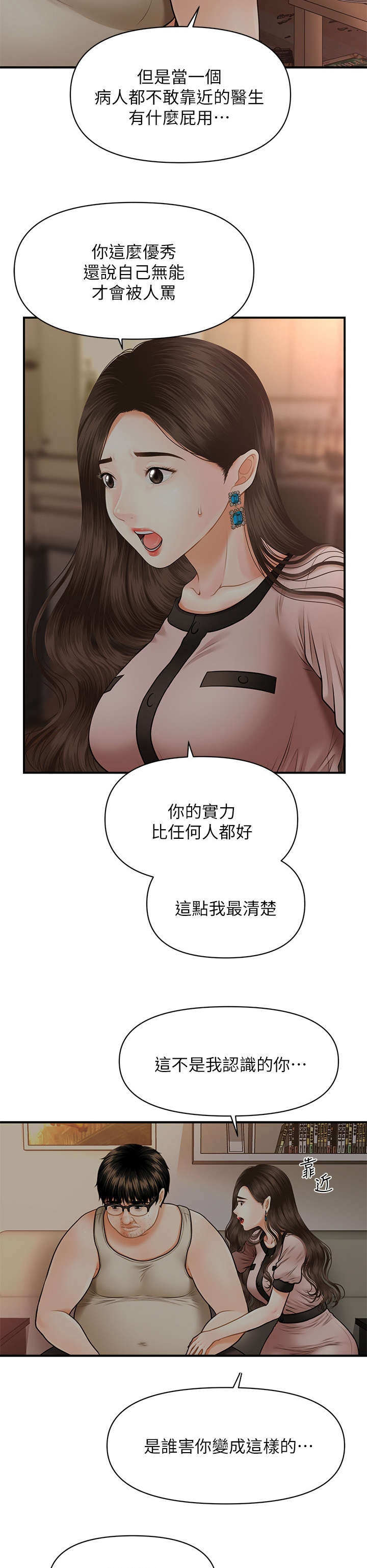 整容脸漫画,第7章：颓废2图