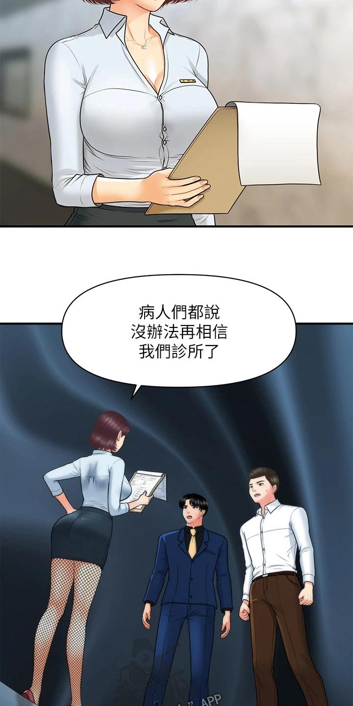 整容奇迹郑医生漫画,第148章：全部取消1图