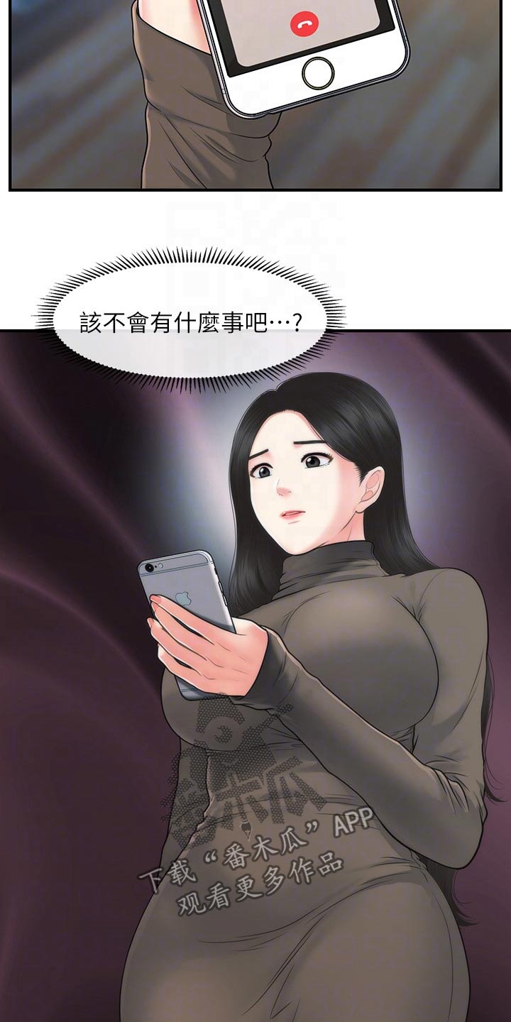 整容奇迹漫画,第133章：匆忙1图