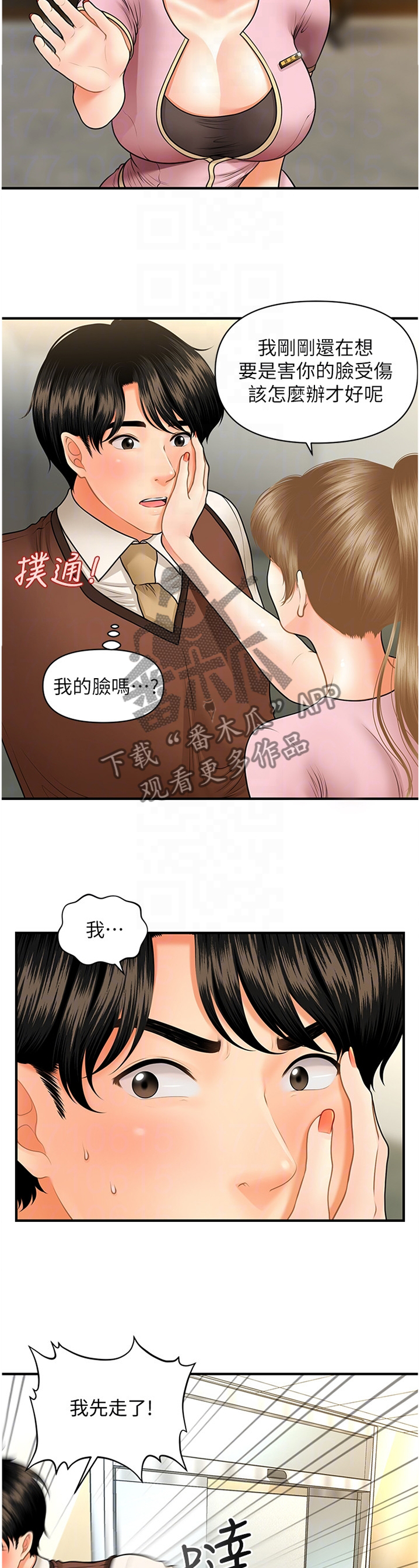 整容奇迹svip漫画,第45章：害怕2图