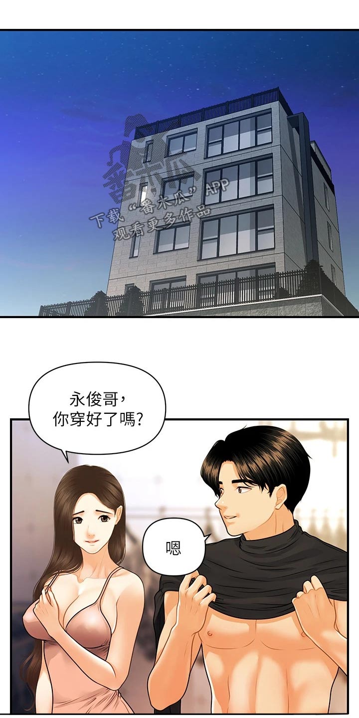 整形外科漫画漫画,第126章：差一点2图