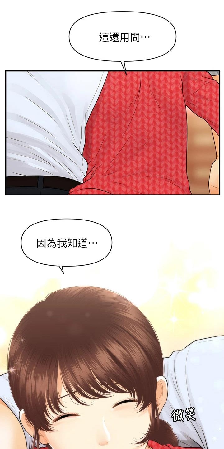 整容奇迹百度云免费资源漫画,第144章：谢谢你1图