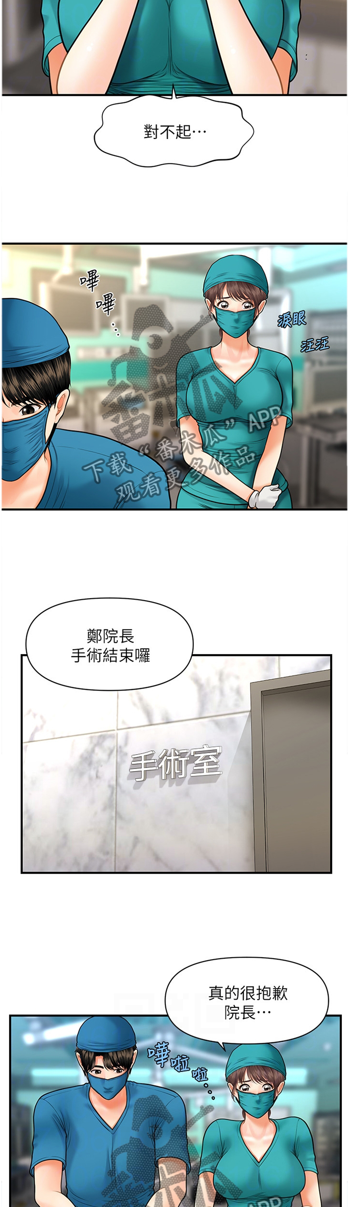 整容室漫画,第27章：错误连连1图