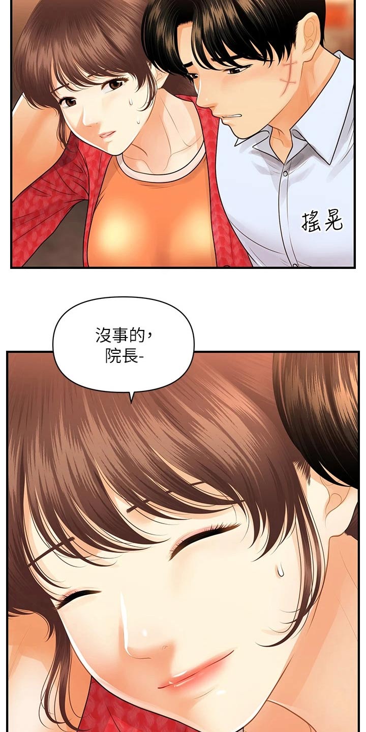 整容奇怪的人漫画,第144章：谢谢你1图