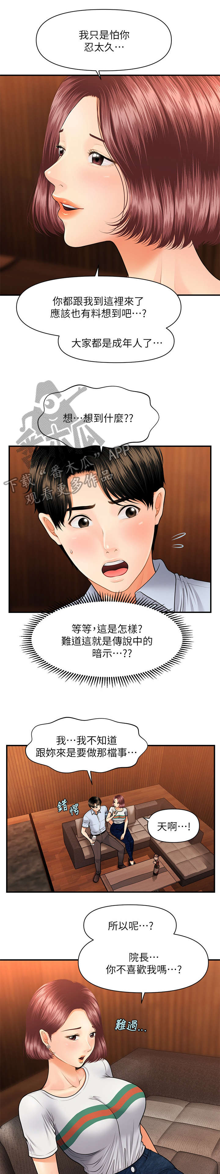 整容奇迹动漫漫画,第16章：青涩1图