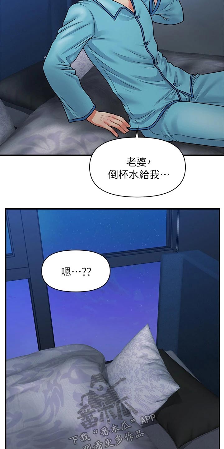 正荣企业服务有限公司漫画,第126章：差一点2图