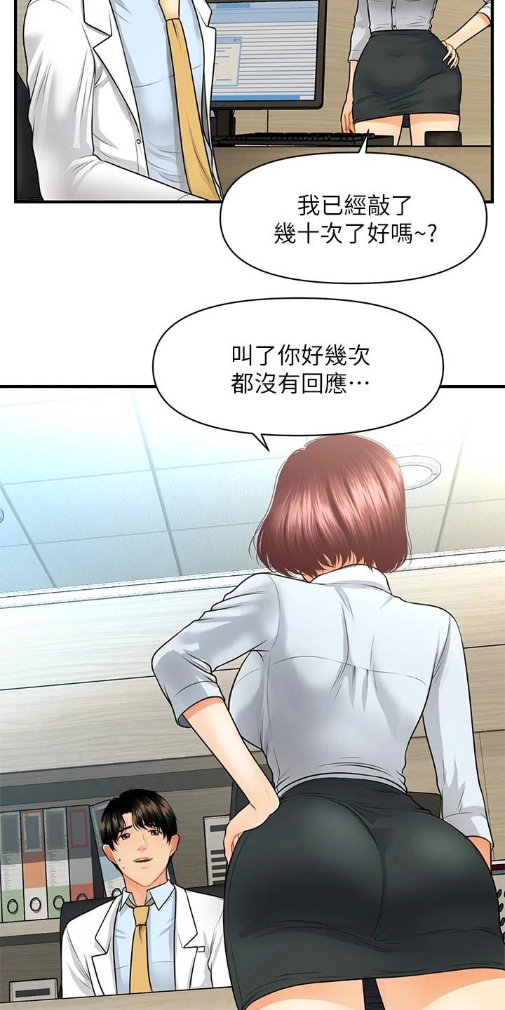 整容奇迹漫画,第109章：辞职2图