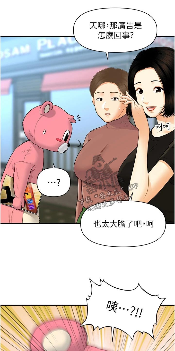 整容奇迹18话漫画,第156章：广告2图