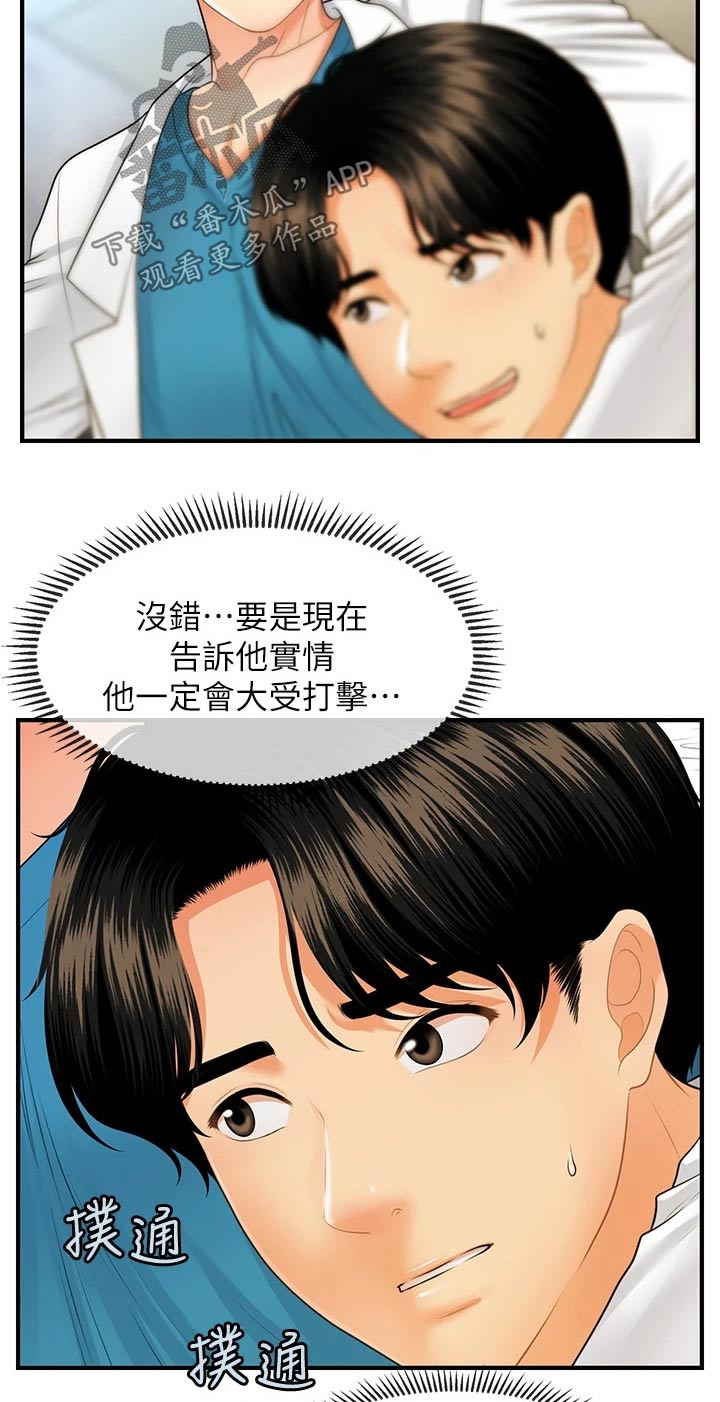 见证无痛整容的奇迹漫画,第123章：虚惊一场2图