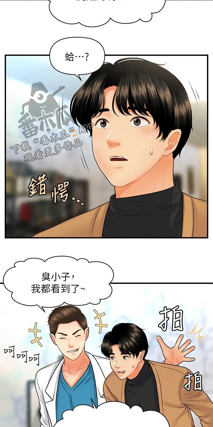 见证无痛整容的奇迹漫画,第123章：虚惊一场2图