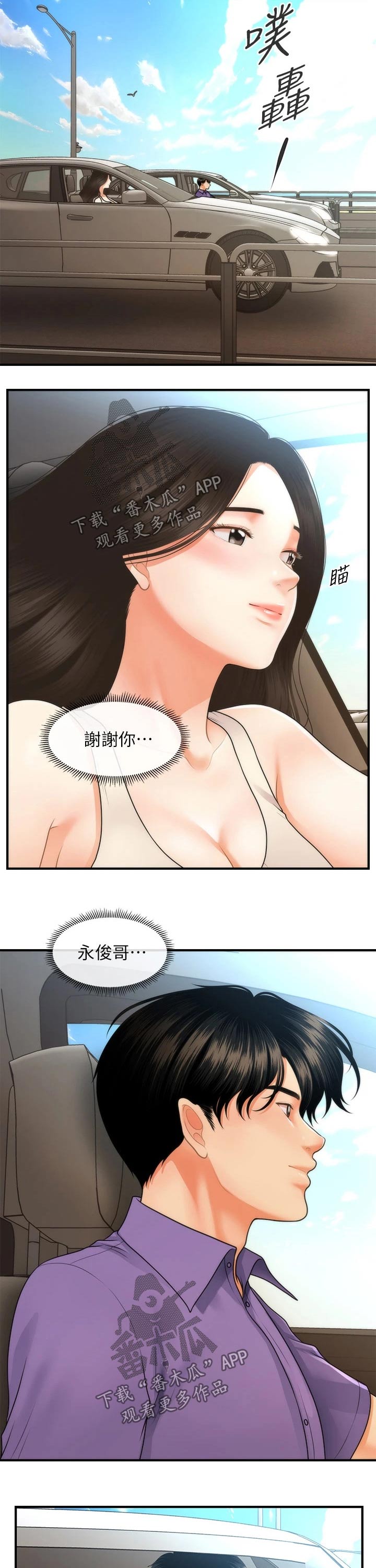 整容奇迹svip漫画,第99章：感谢2图