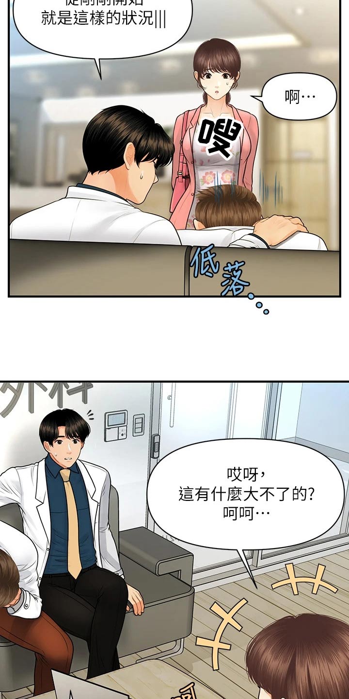 整容奇迹百度云资源漫画,第155章：员工2图