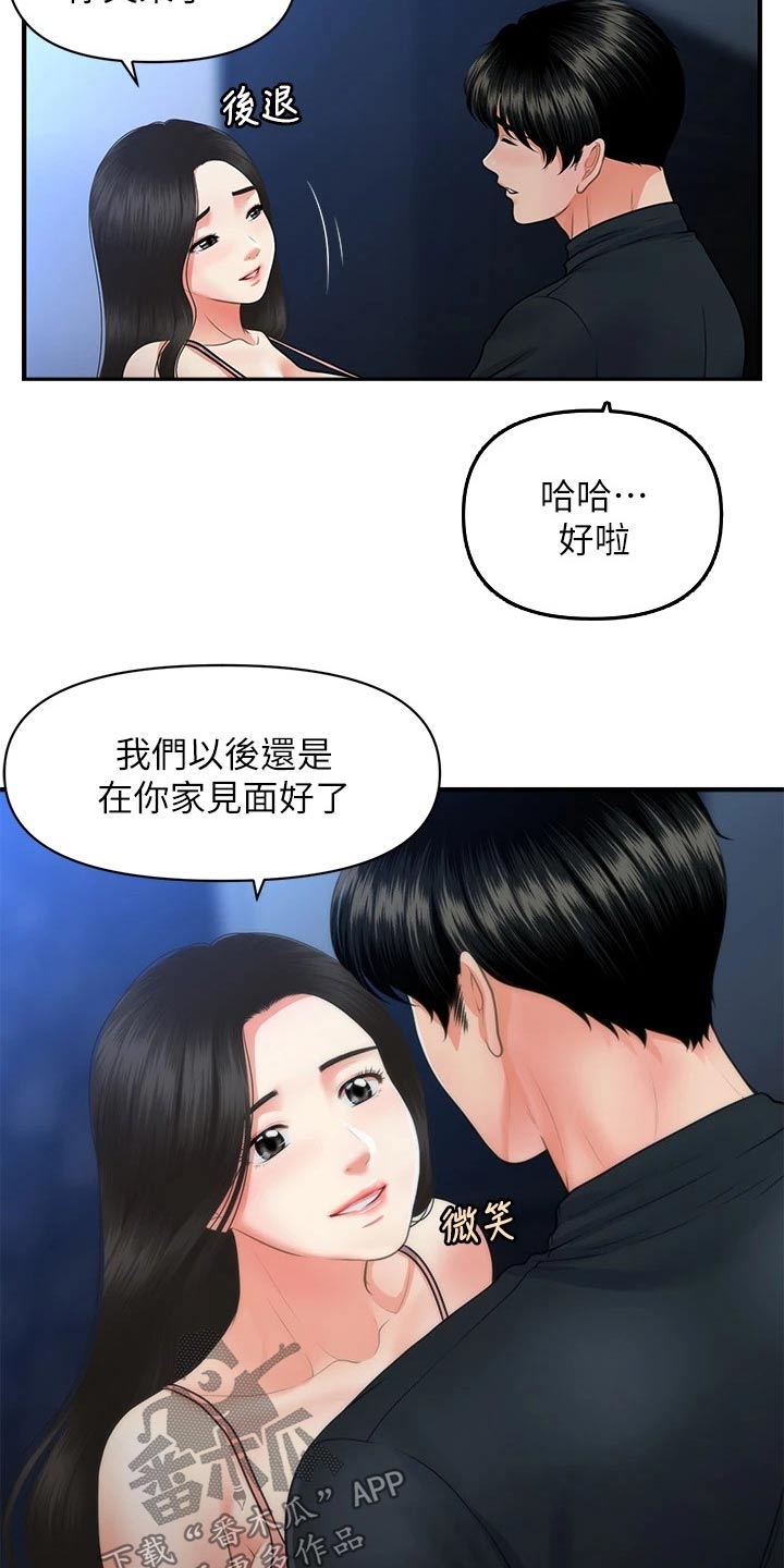 正荣企业服务有限公司漫画,第126章：差一点1图