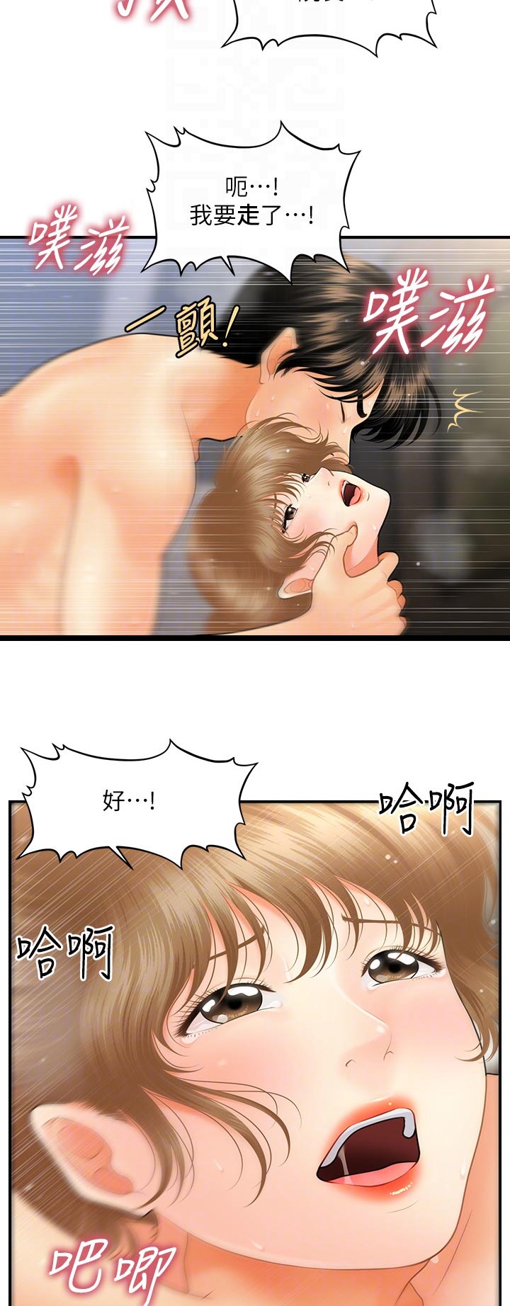 整容奇迹漫画,第68章：往事2图