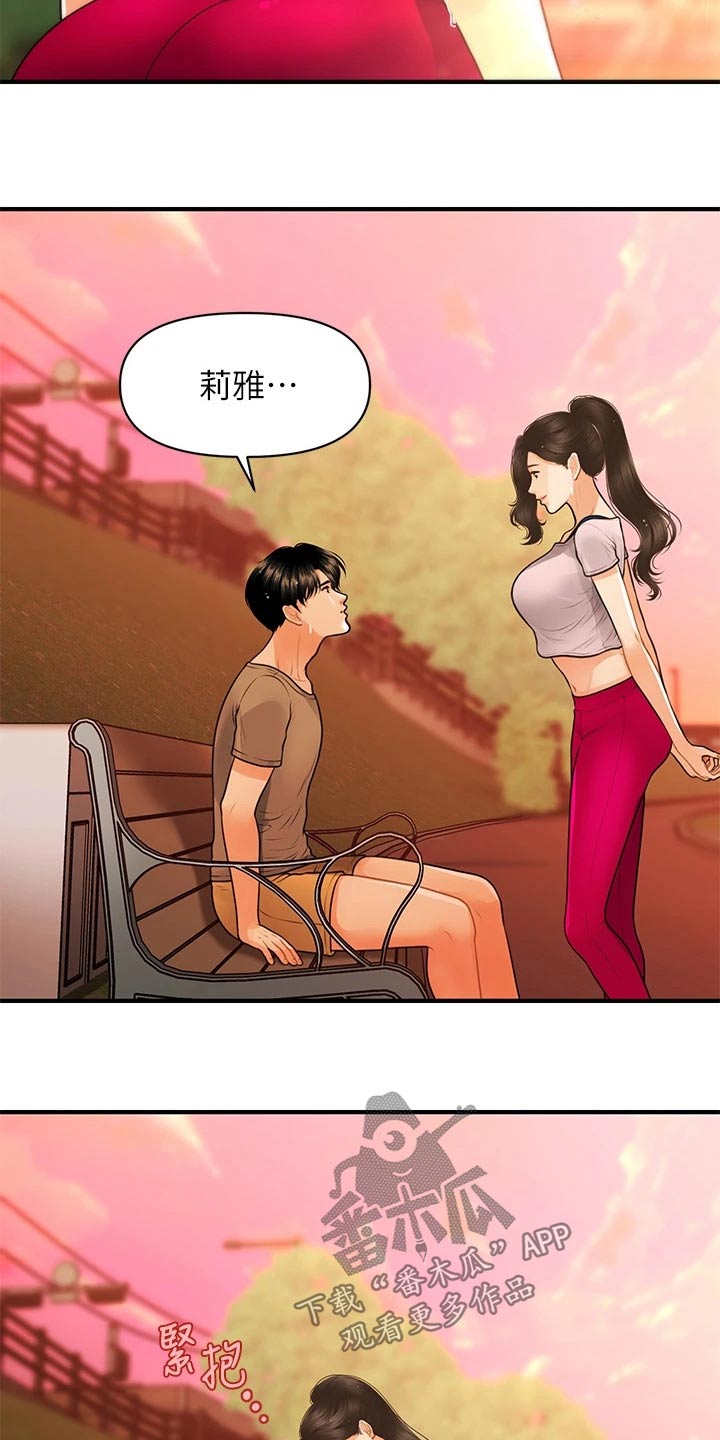 整容液漫画,第150章：如果当初2图