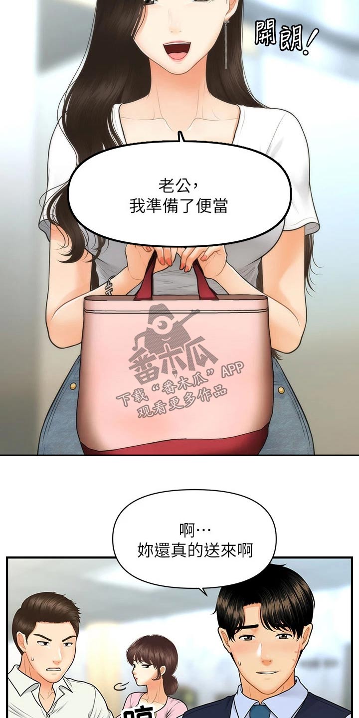 整容奇迹漫画,第138章：嫉妒2图