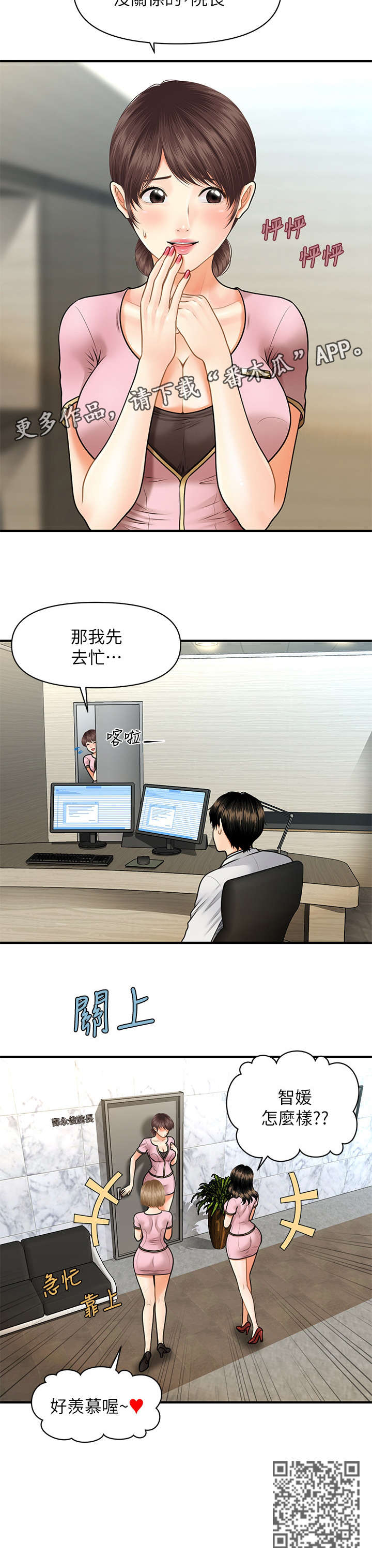 整容奇迹无尽漫画漫画,第11章：羡慕2图