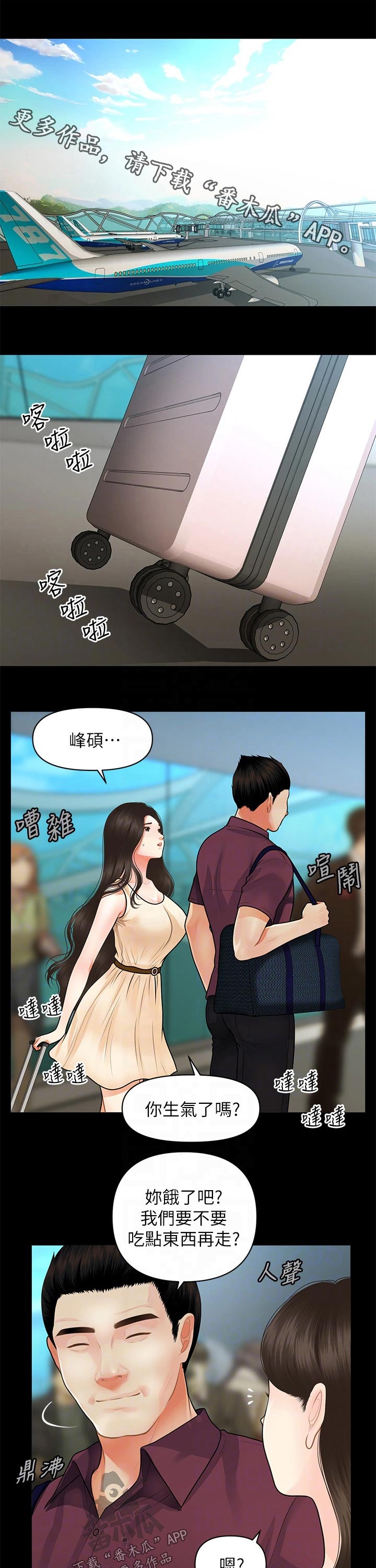 整容奇迹漫画,第94章：拒绝1图