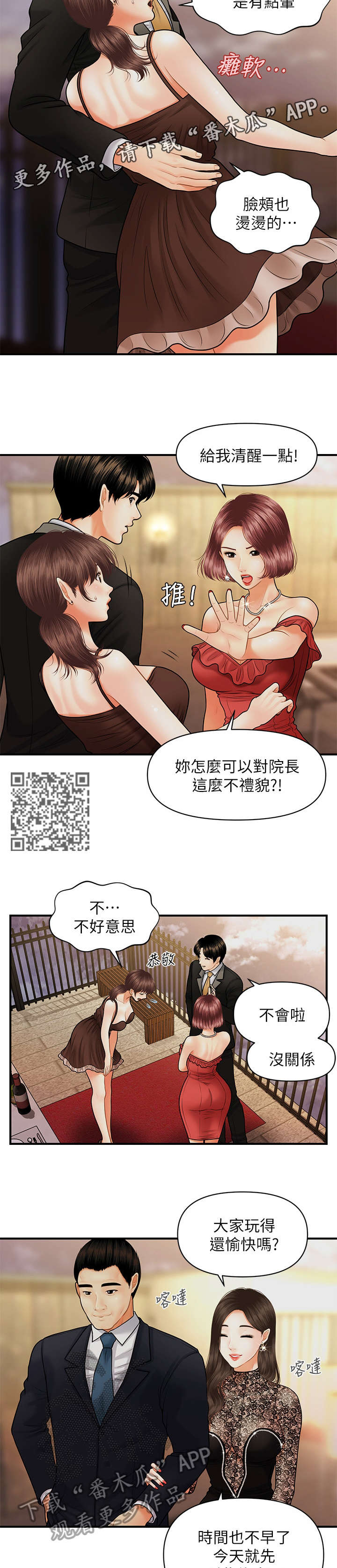 整容后遗症有哪些漫画,第23章：走吧1图