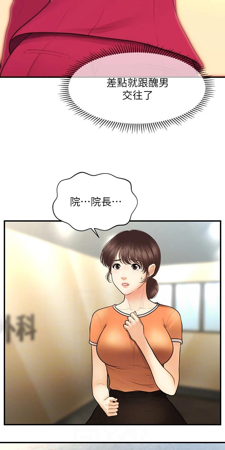 整容奇迹全集免费阅读漫画,第141章：报复2图