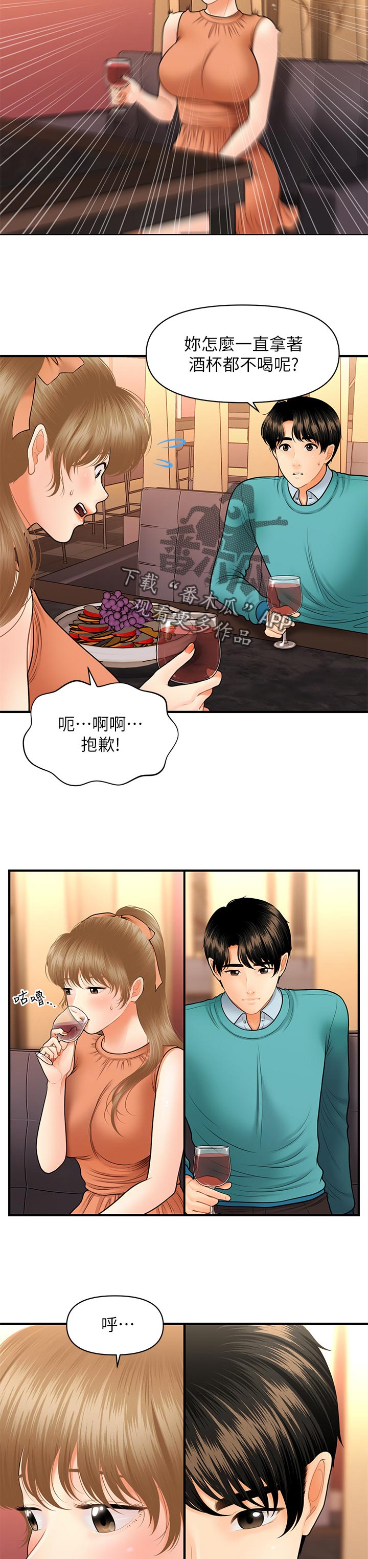 整容奇迹漫画,第61章：真面目2图