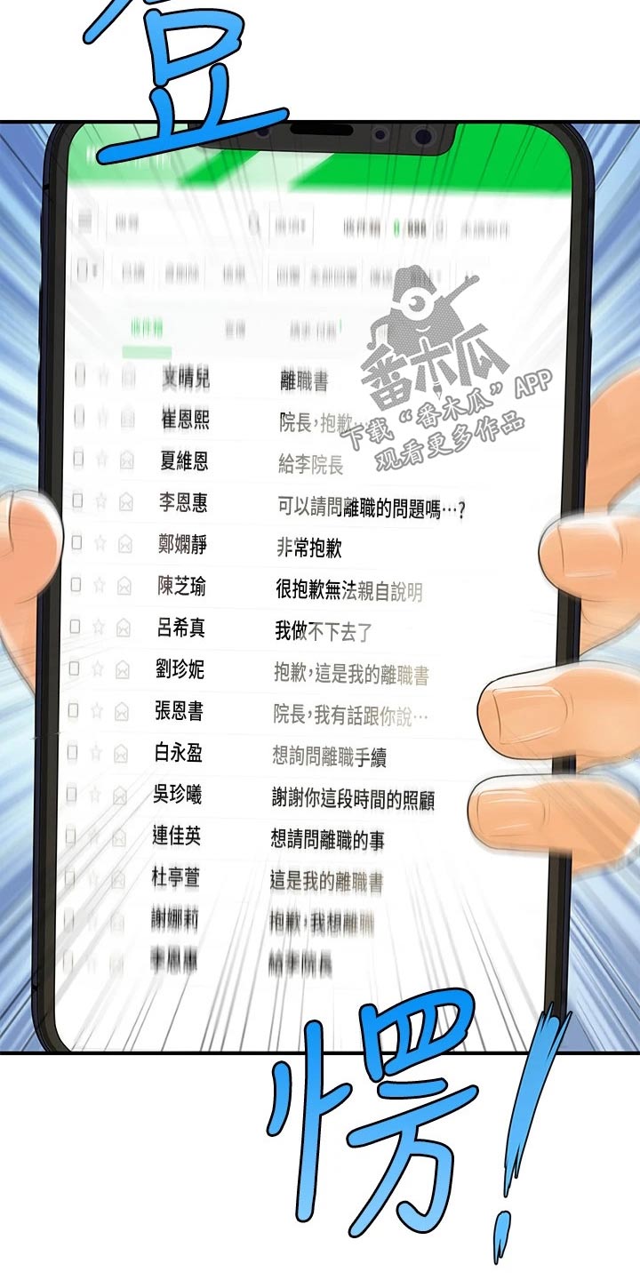 整容吓人漫画,第151章：大怒2图