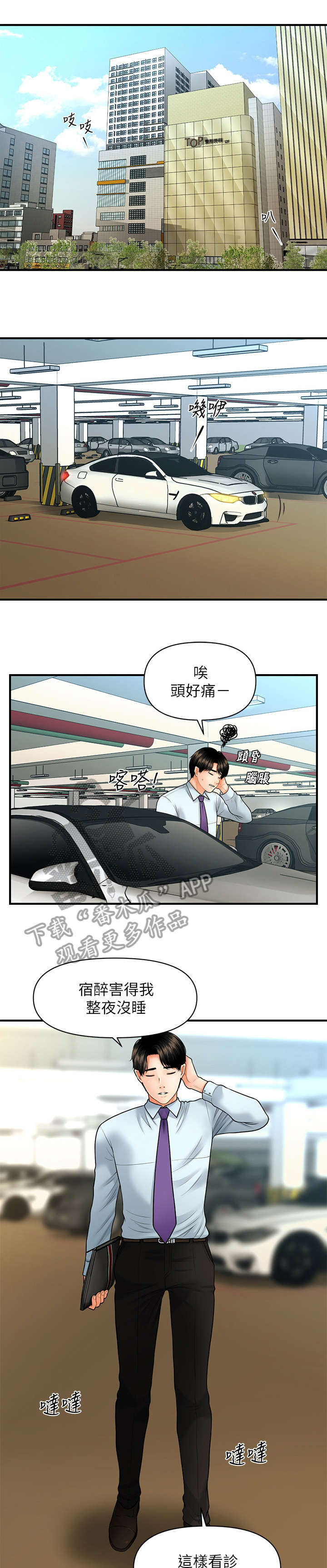 整容后遗症有哪些漫画,第23章：走吧1图