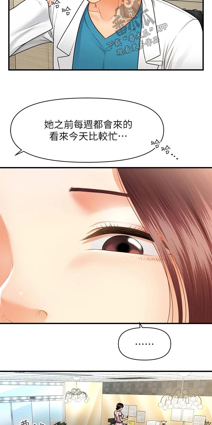 整容失败的案例新闻漫画,第116章：说清楚1图