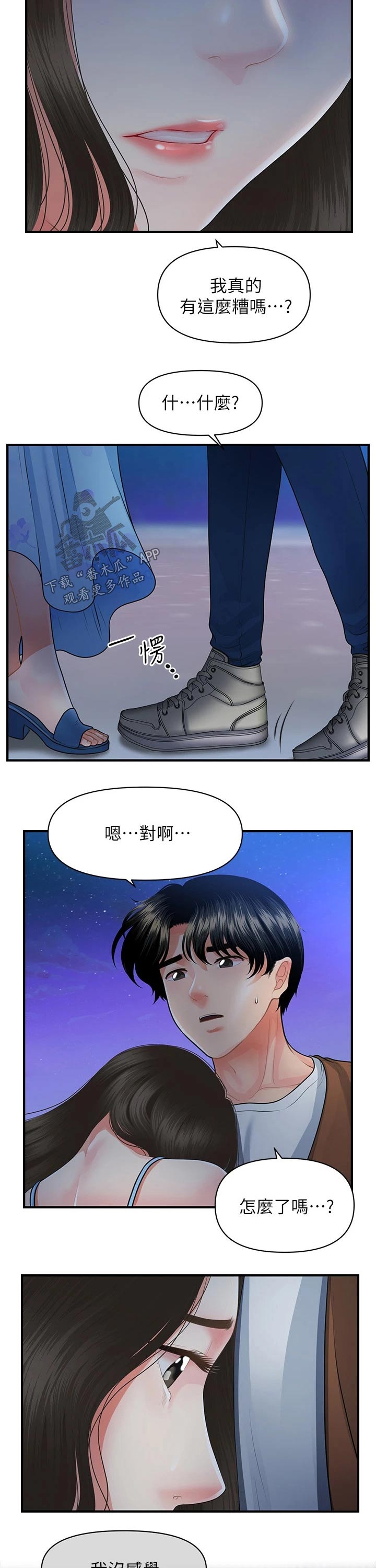 整容魔咒漫画,第97章：扑倒2图