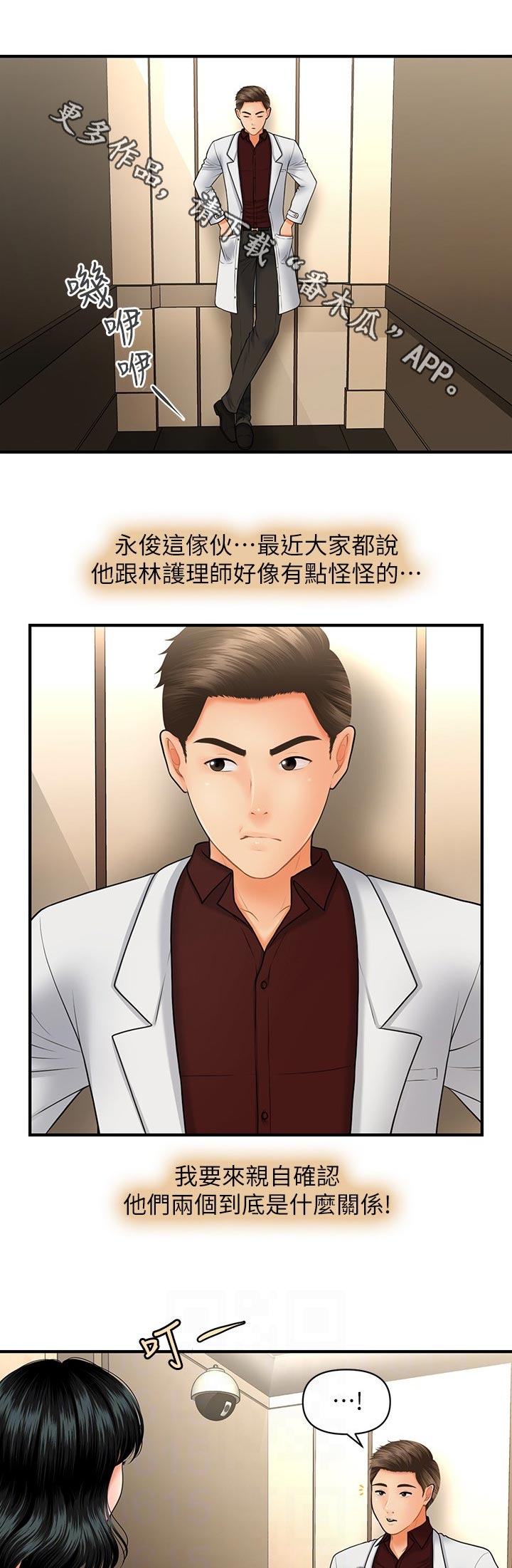 整容奇迹漫画,第62章：今晚又约1图