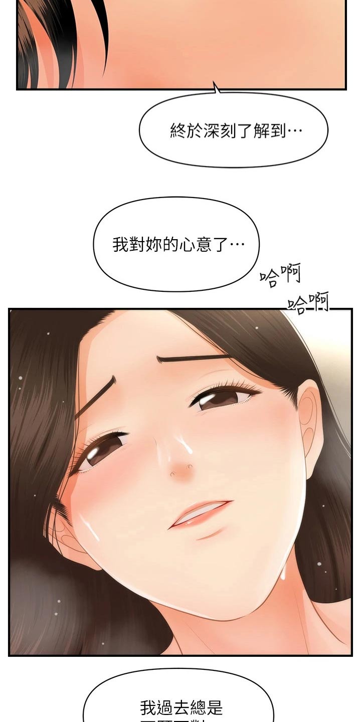 整容情况漫画,第106章：不想错过1图