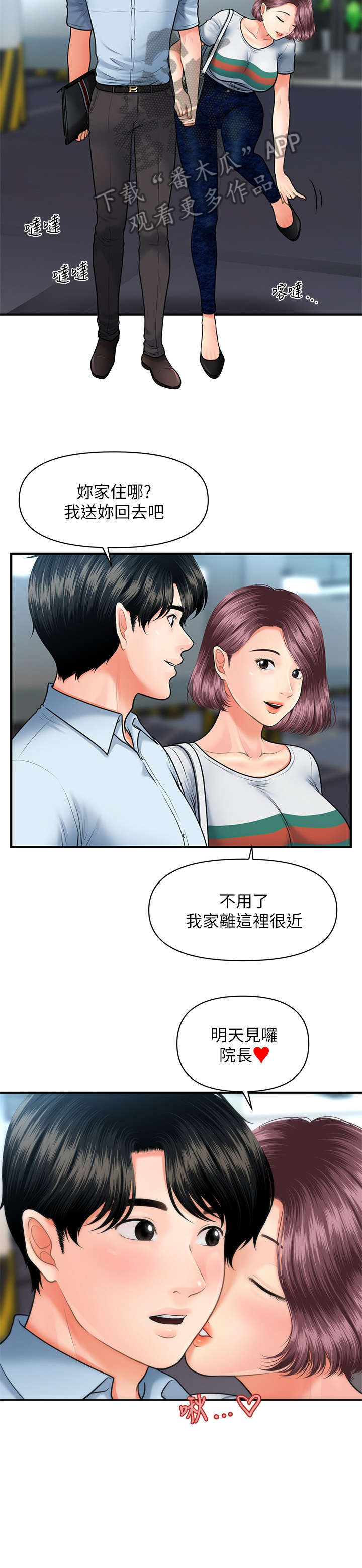 去皱奇迹漫画,第18章：上班2图