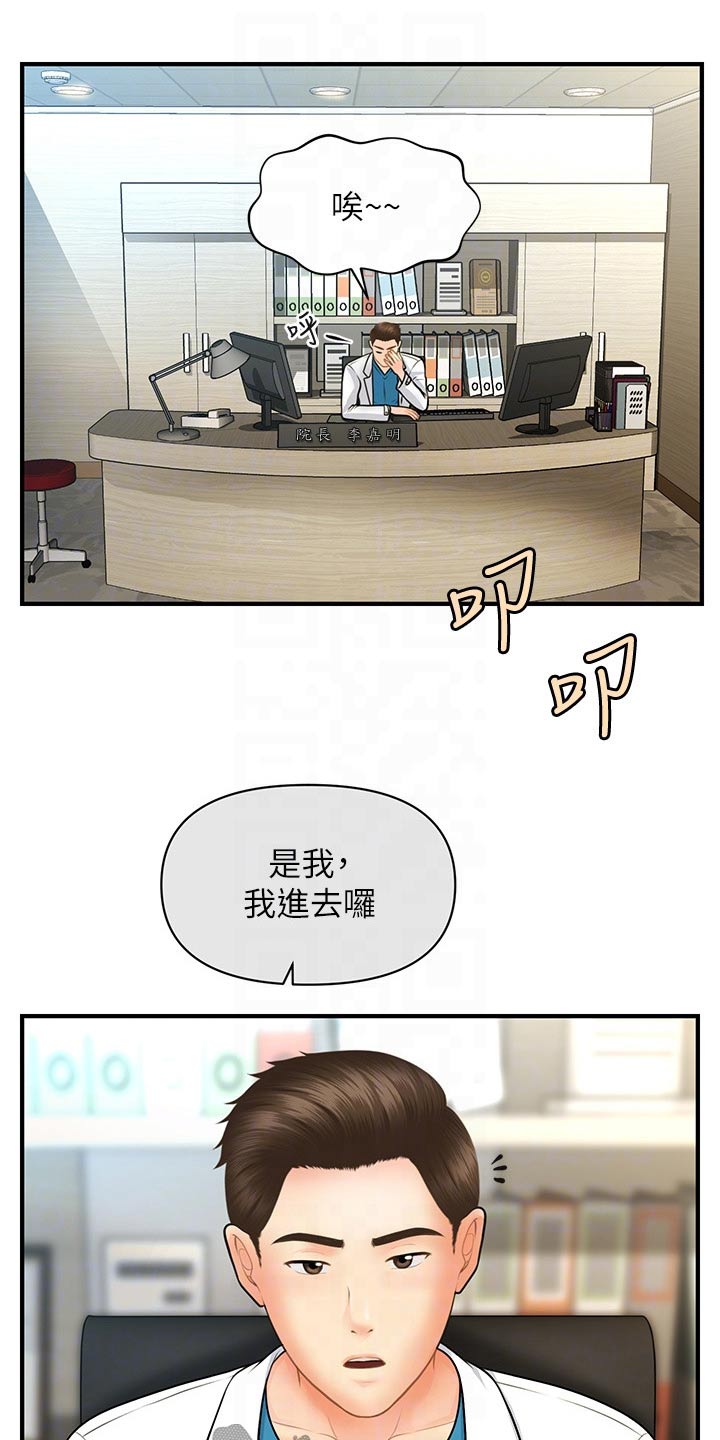 整容专家谈刘亦菲漫画,第109章：辞职2图