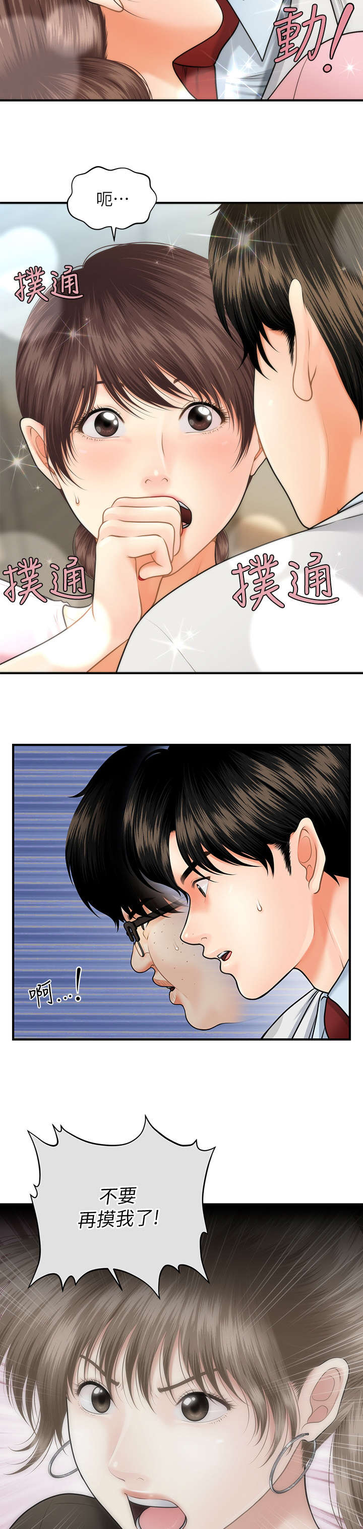 奇迹男孩整容前后照片漫画,第11章：羡慕2图