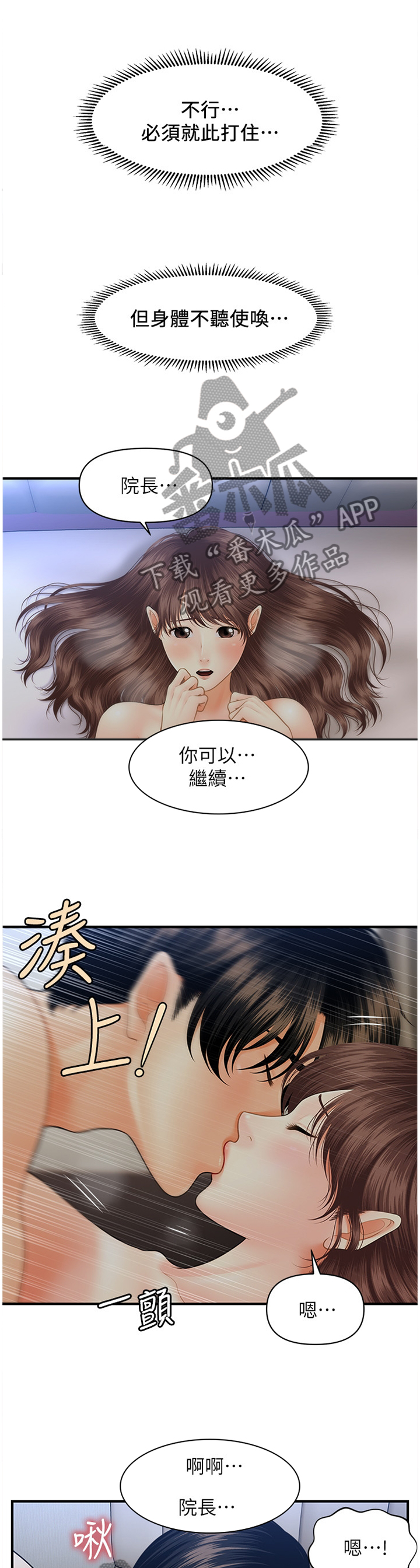 整容奇迹韩漫漫画,第32章：更进一步1图