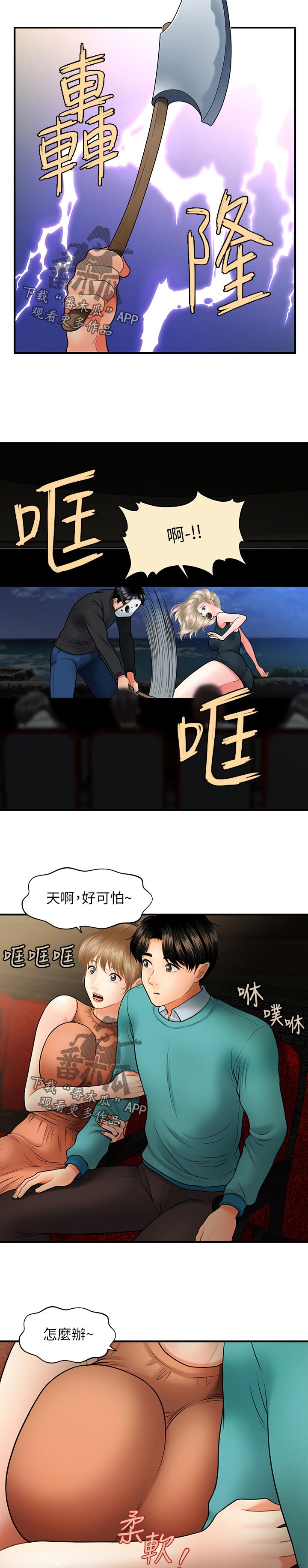 整容吓人漫画,第59章：看电影1图