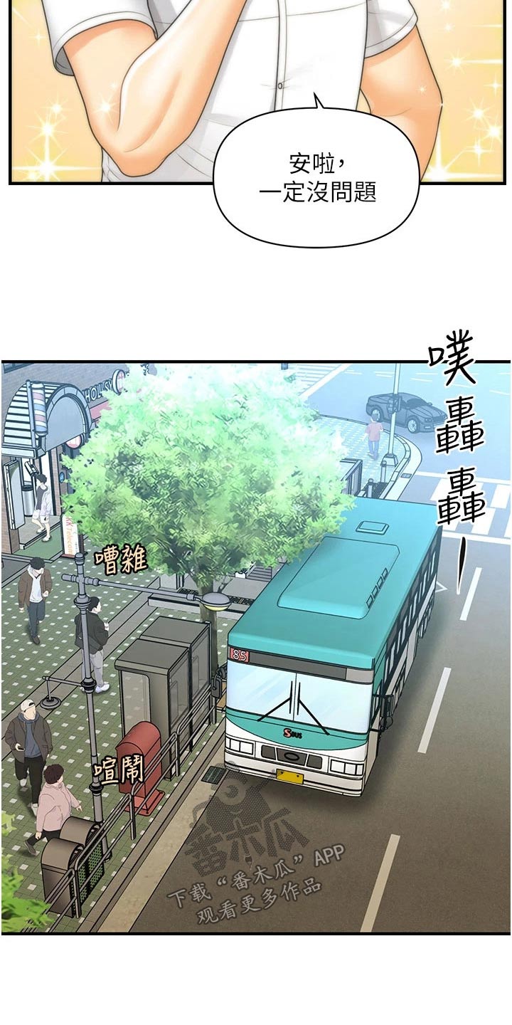 整容奇迹漫画免费观看漫画,第156章：广告2图