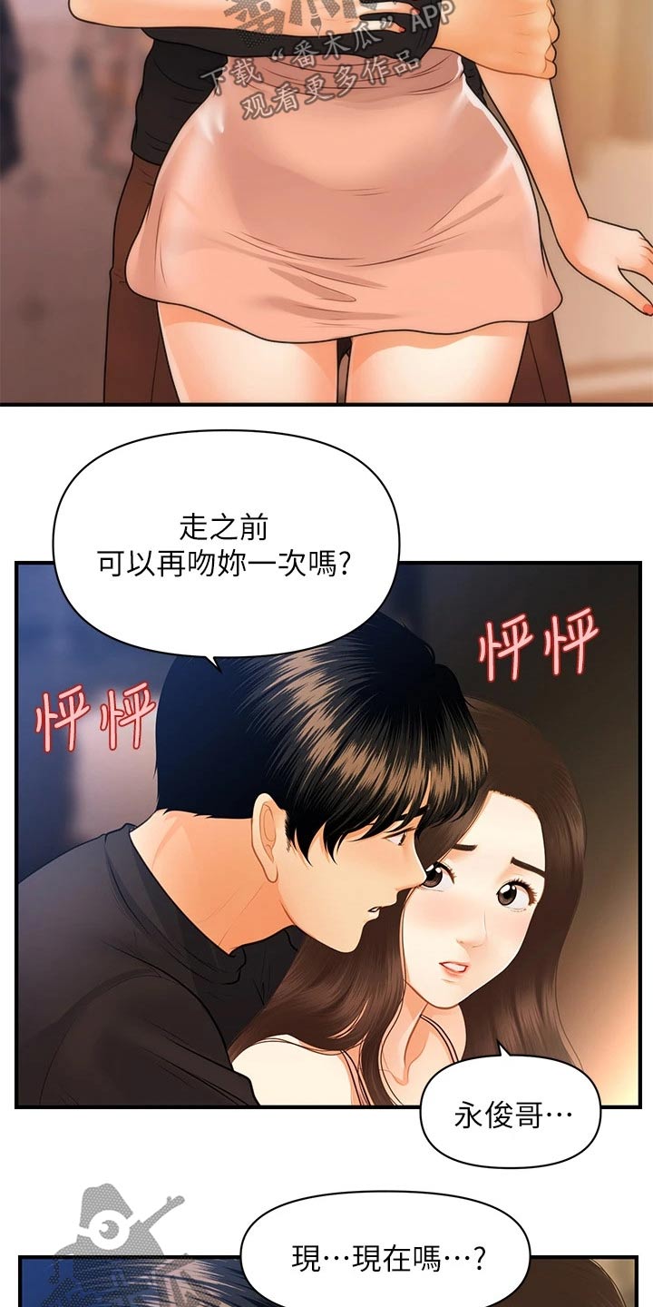 整容医院漫画,第125章：快走2图