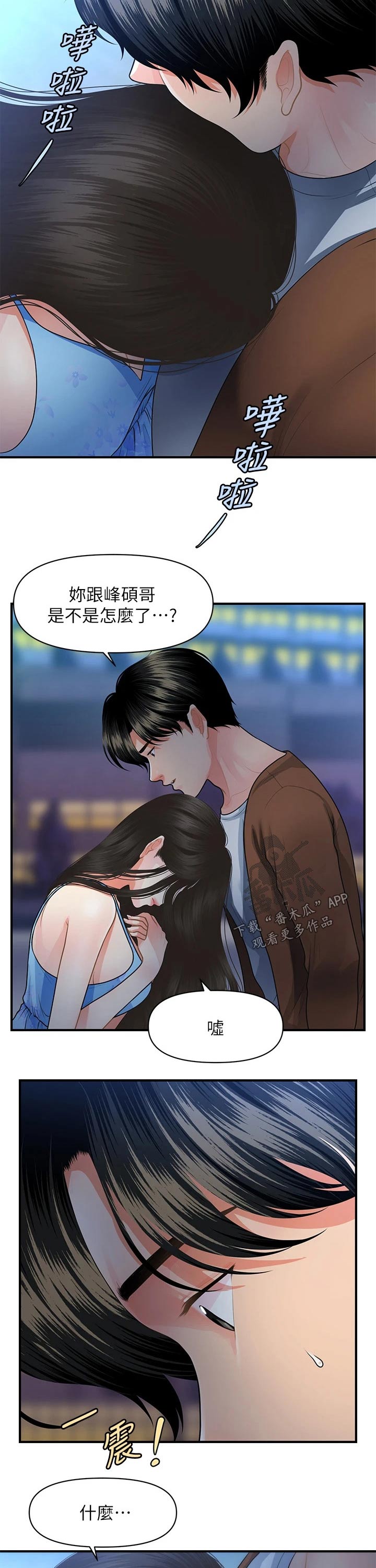 整容魔咒漫画,第97章：扑倒1图