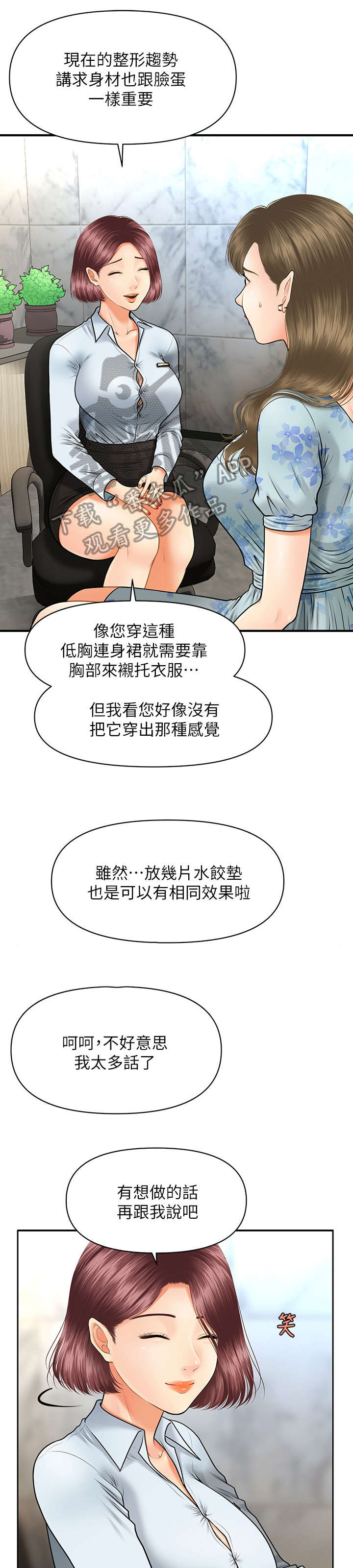 整容失败最吓人的六个人漫画,第12章：患者1图