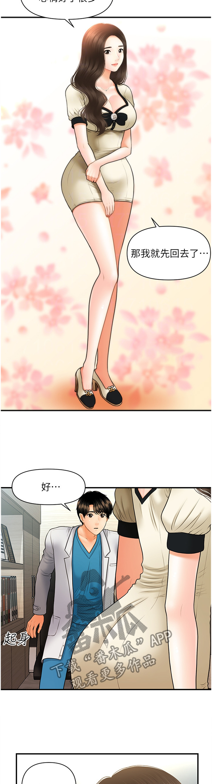 整容奇迹svip漫画,第47章：舒畅1图