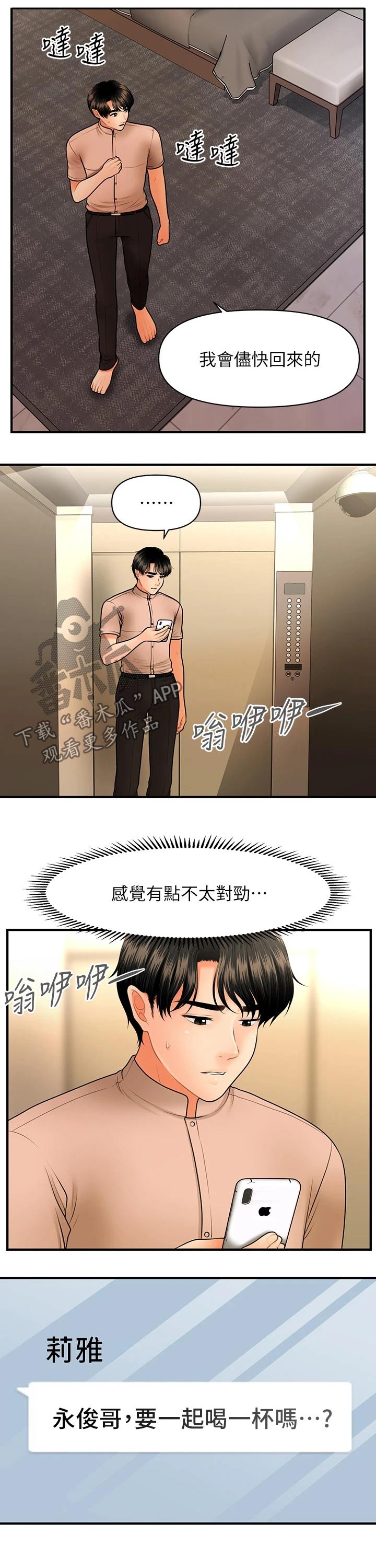 峥嵘七秩是什么意思漫画,第89章：喝酒1图