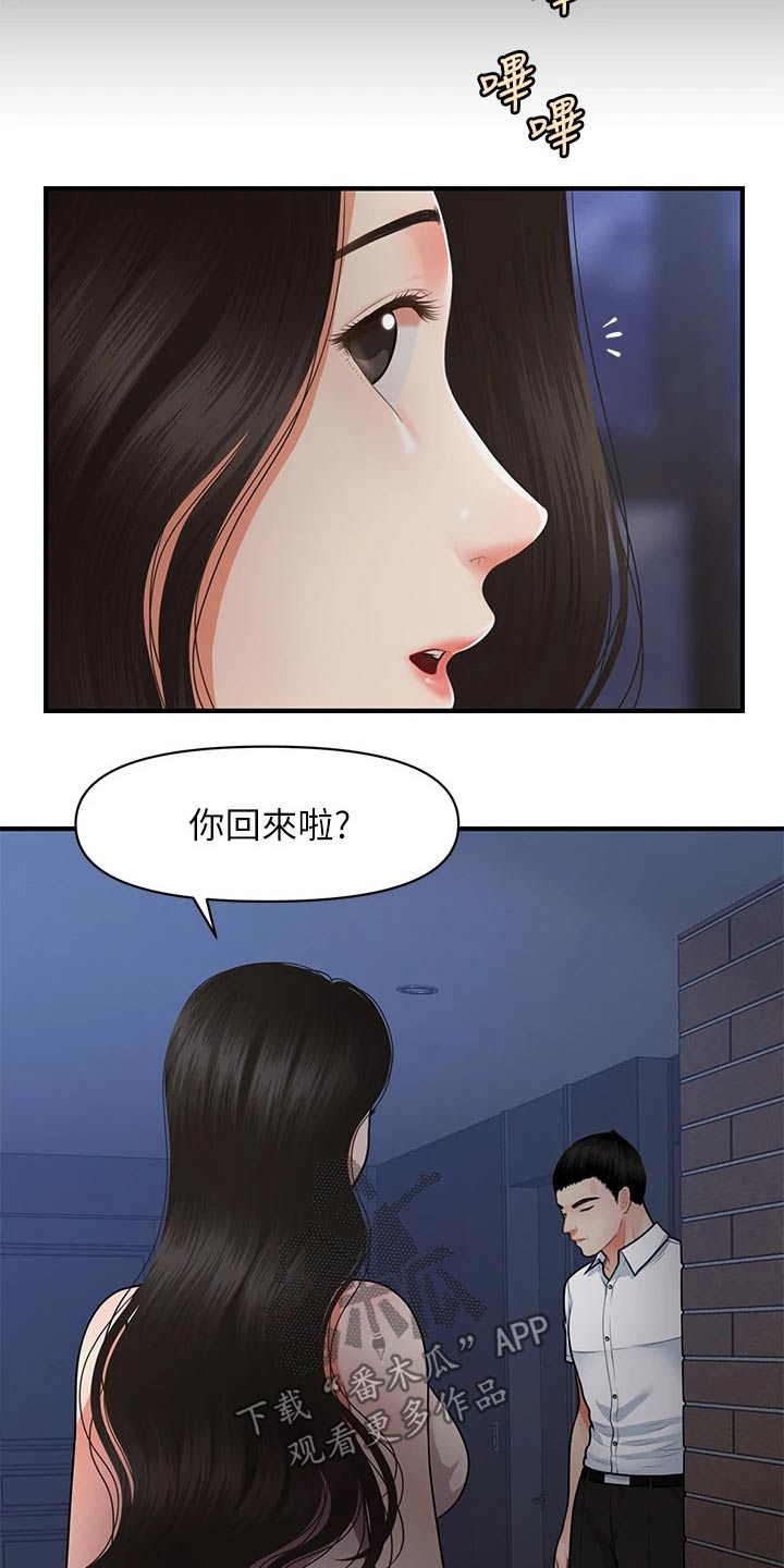 整容奇迹漫画,第100章：你的真心2图