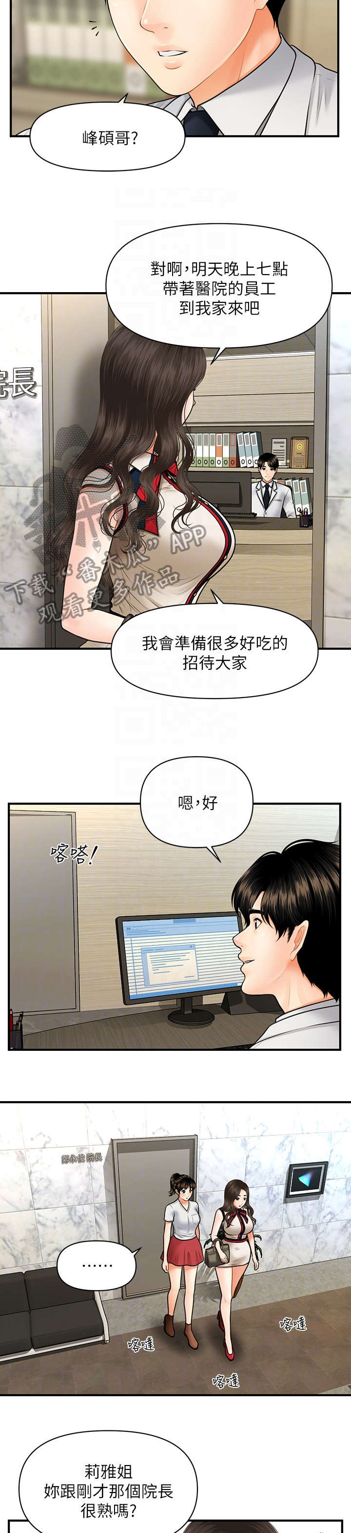 整肠生的功效与作用漫画,第19章：兄妹1图