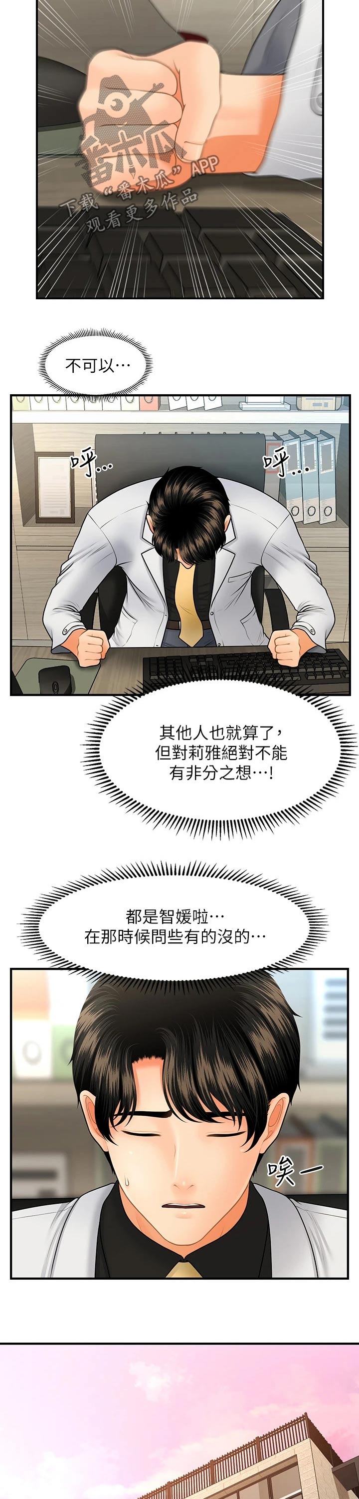 整容需要多少钱漫画,第87章：发现1图